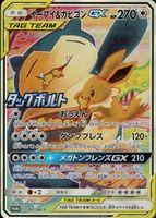 【PSA10】イーブイ＆カビゴンGX/Eevee & Snorlax プロモ $_57.JPG?set_id=880000500F